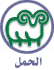 Aries.gif (1549 bytes)