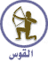 SAGITTARIUS.gif (1618 bytes)